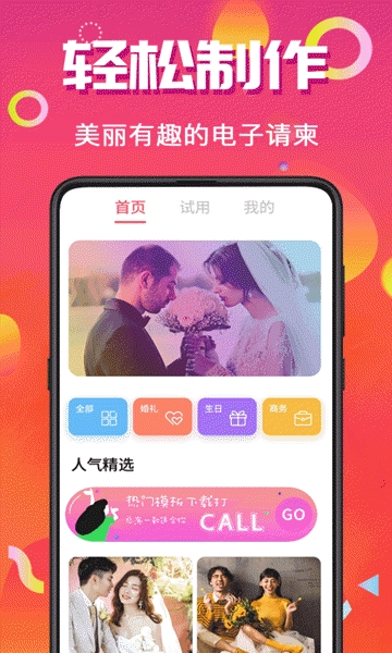 喜讯喜帖appv4.1.30
