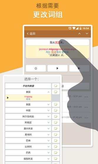 韩语常用语手册手机版