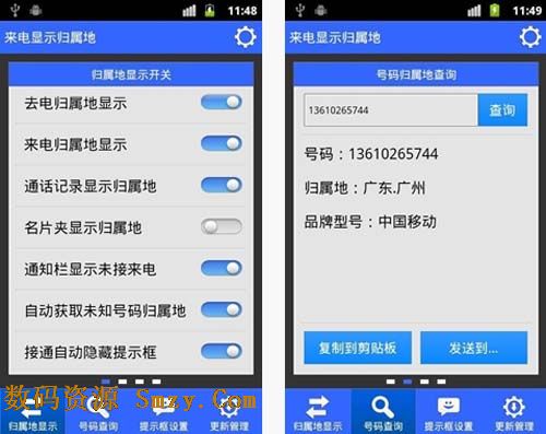 来电显示归属地安卓版