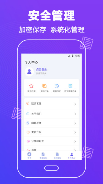 論文查重助手v3.2.5