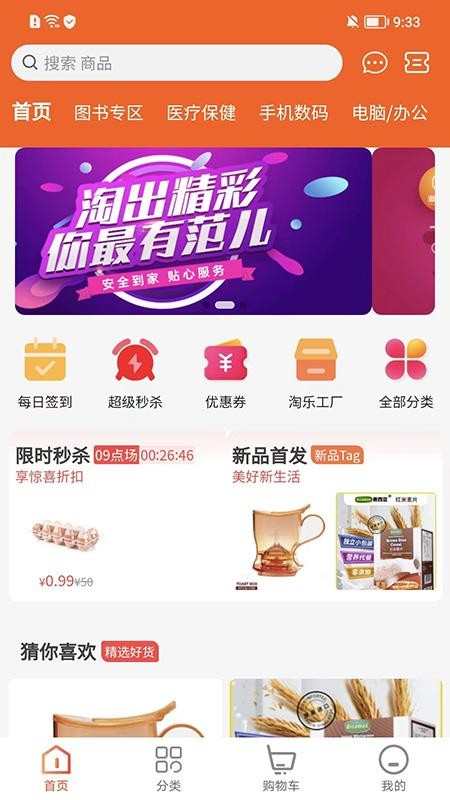 淘乐范儿app v1.7.06v1.9.06