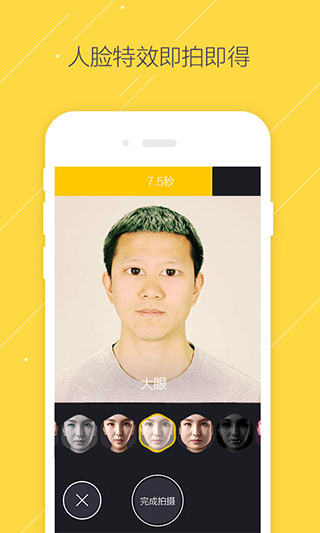 疯狂变脸软件appv1.1