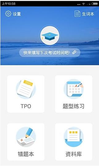 小站托福app安卓版