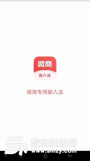 微商输入法app手机版