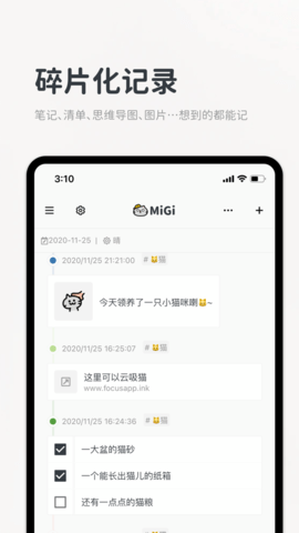 Migi日曆記事本v1.13.9