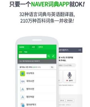 naver中韩词典安卓版界面