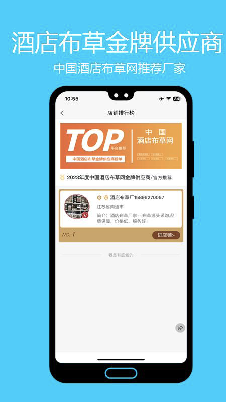 酒店布草网app2.5.5