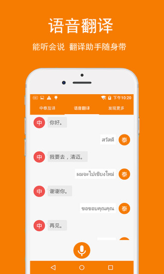 泰语翻译appv1.3