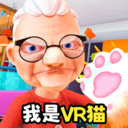 我是VR猫游戏v2.0