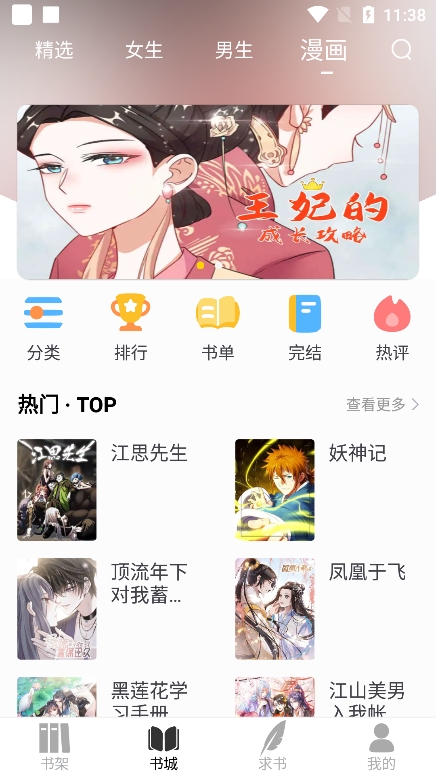 夜猫小说免费版appv1.0.17