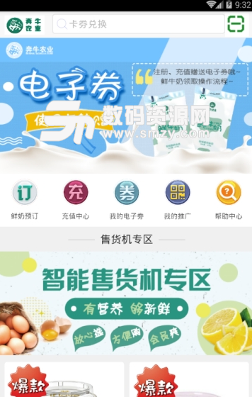 奔牛农业app手机版图片