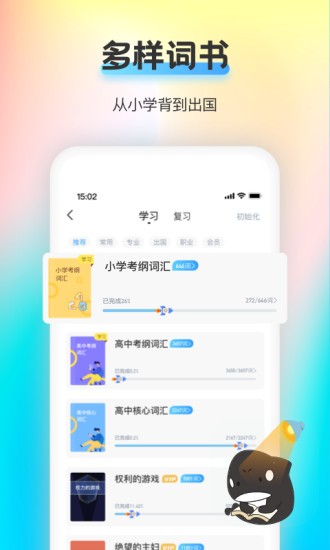 海词王app 1.3.431.4.43