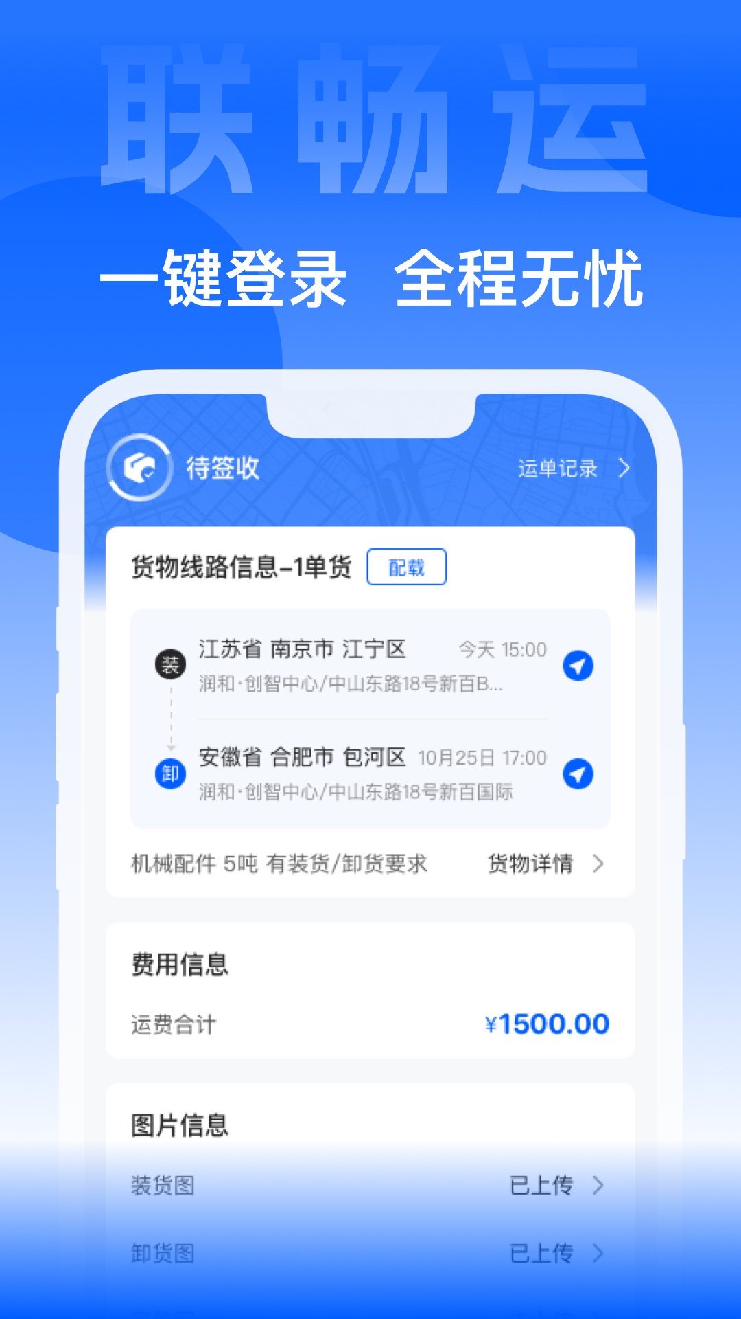 联畅运appv1.2.0