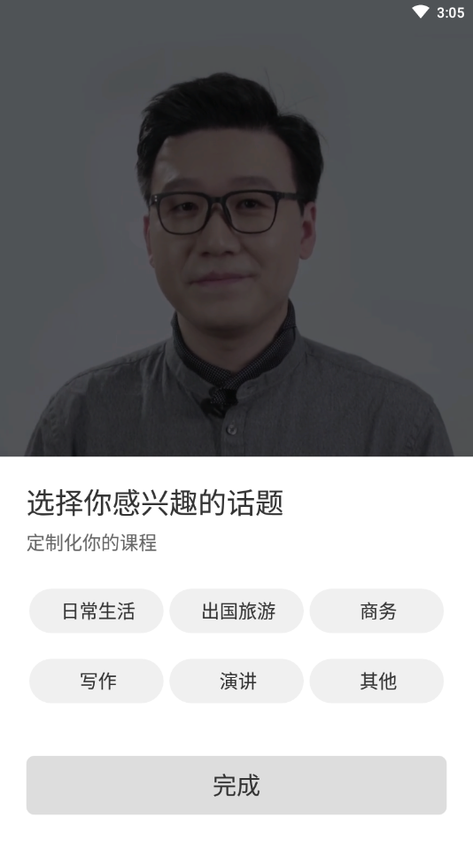 翻转英语软件v1.3.0 