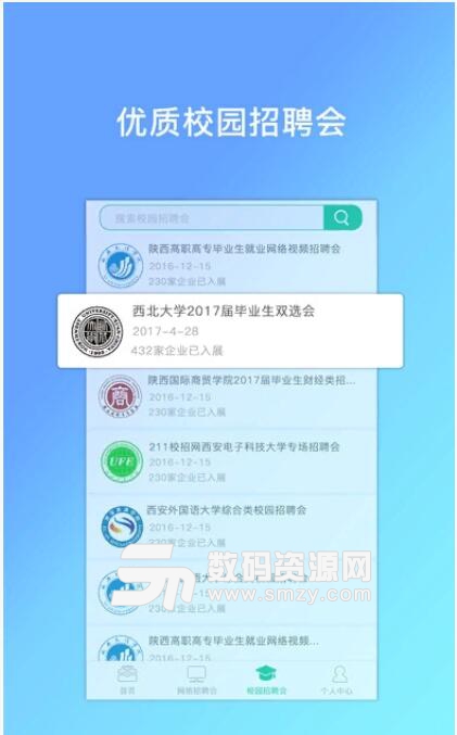 探象优聘安卓APP