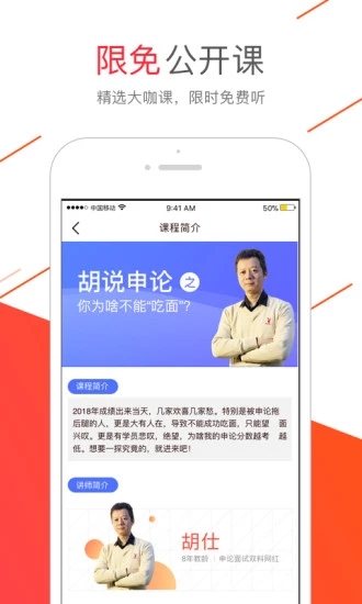 蝌蚪公考iOS版v2.0.2