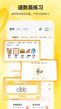 小猿口算二年級上冊v3.14.0