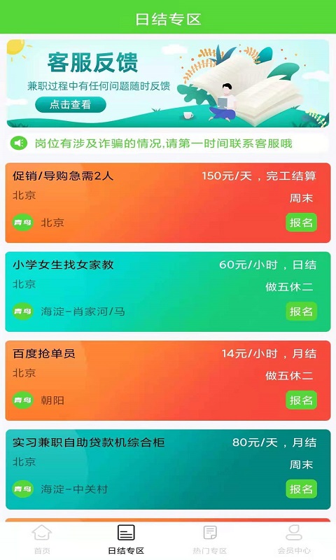 青鸟直聘1.0.1