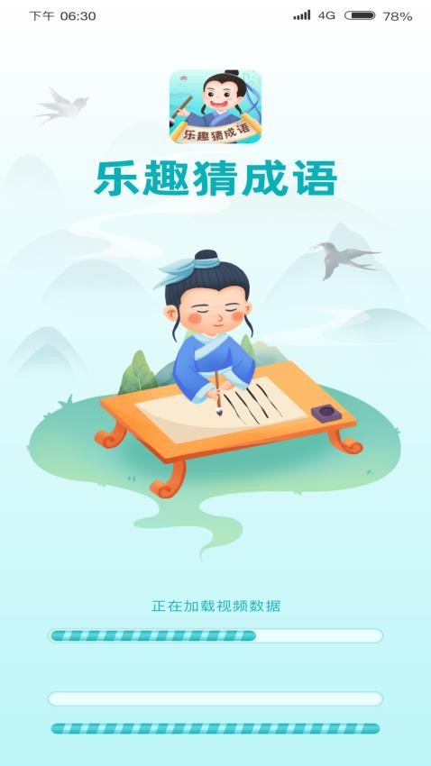 乐趣猜成语APPv1.0.3