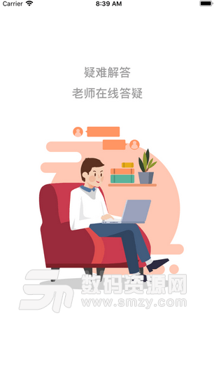 思政课在线app