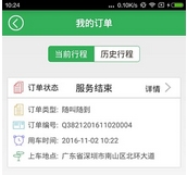 小辘约车app