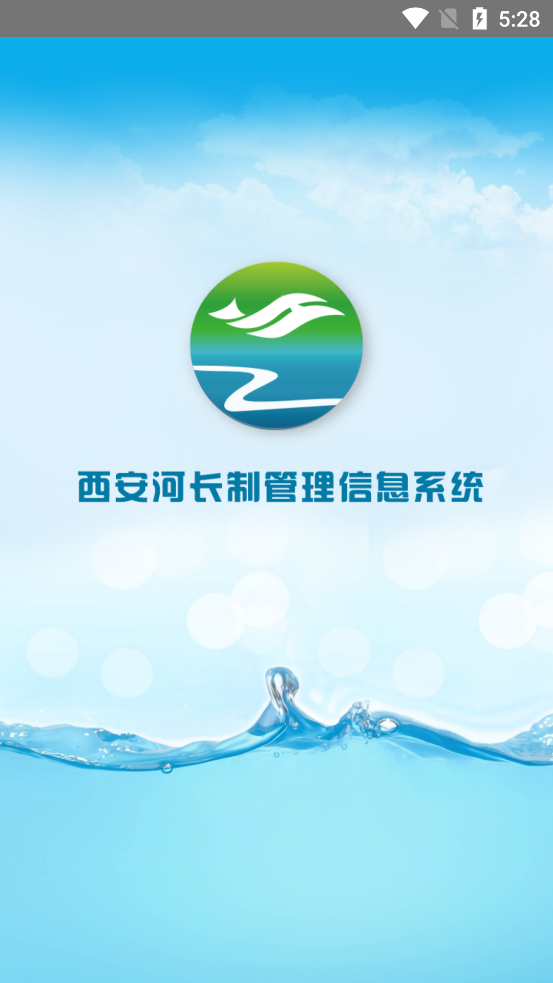 西安河长制appv2.6.1