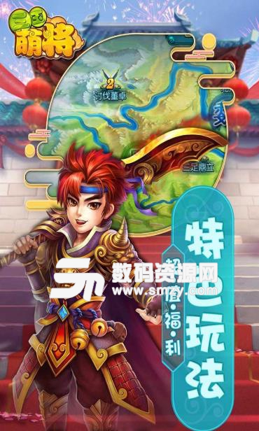 三国萌将手游果盘版