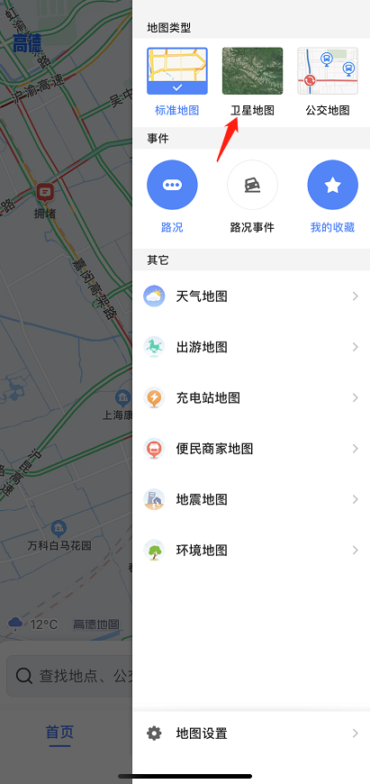 【高德地图如何打开卫星地图】