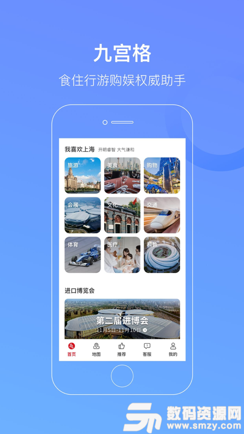 游上海app官方版
