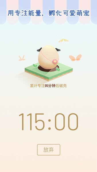 专注崽崽app2.2.2