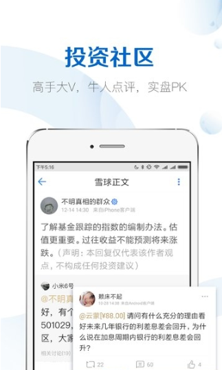 雪球股票安卓app 1