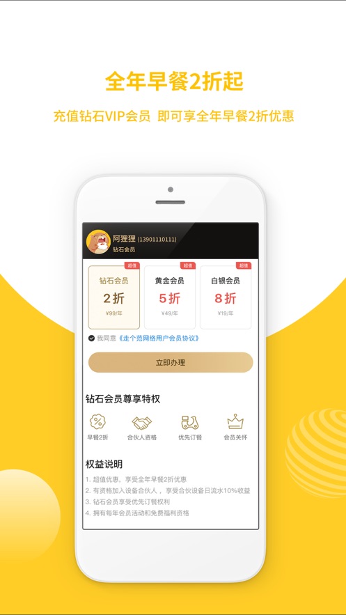 走个范appv2.1.5