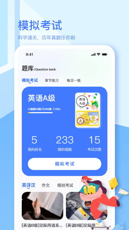 英语A级v1.12.0