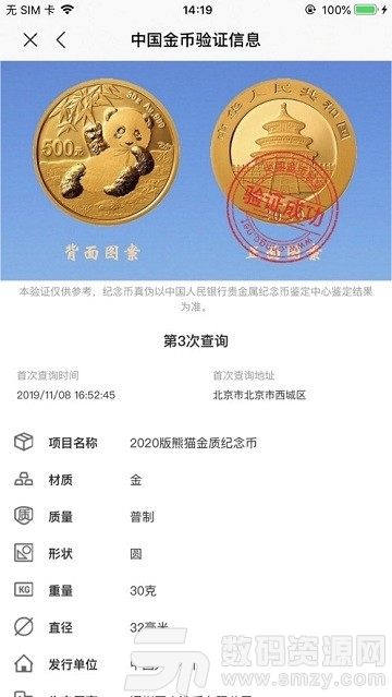 中国金币验证