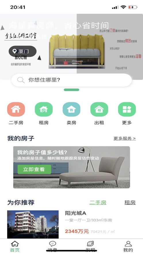 一房一证APPv1.1