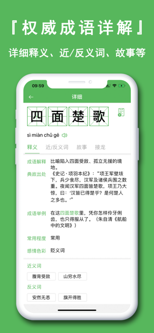 趣成语iOSv1.1.0