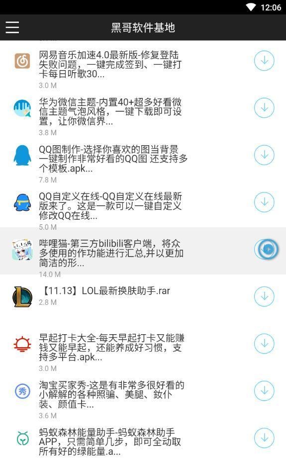 黑哥软件基地appv3.0