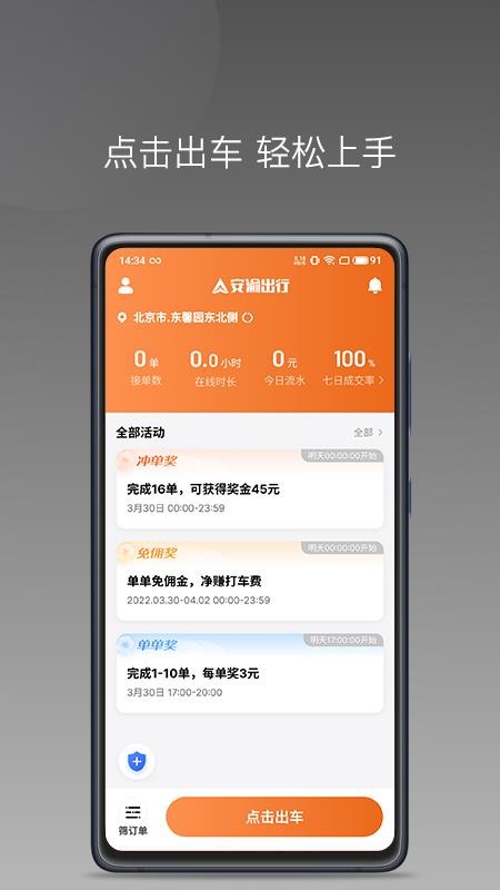安渝出行司機端1.14.0