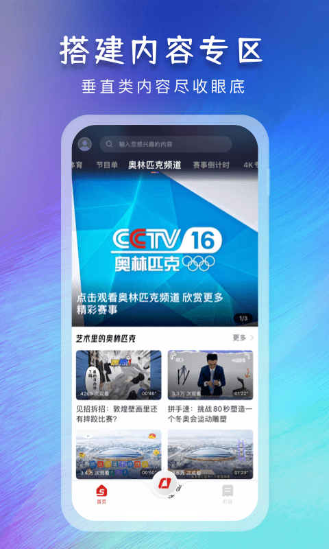 央视体育手机客户端v3.6.9 安卓最新版