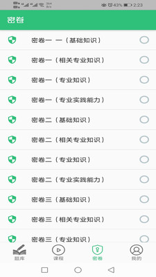 税务师职业资格丰题库v1.2.6