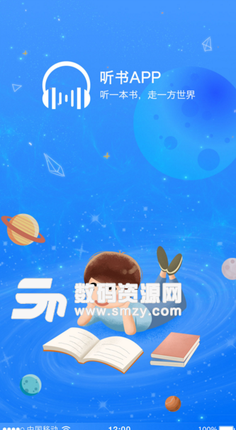 扫码听书app下载