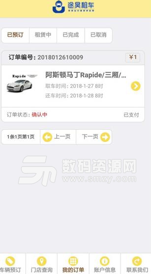 途昊租车APP手机版