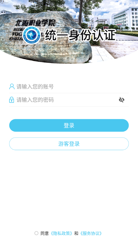 北海职业学院appvBHZY_3.2.0