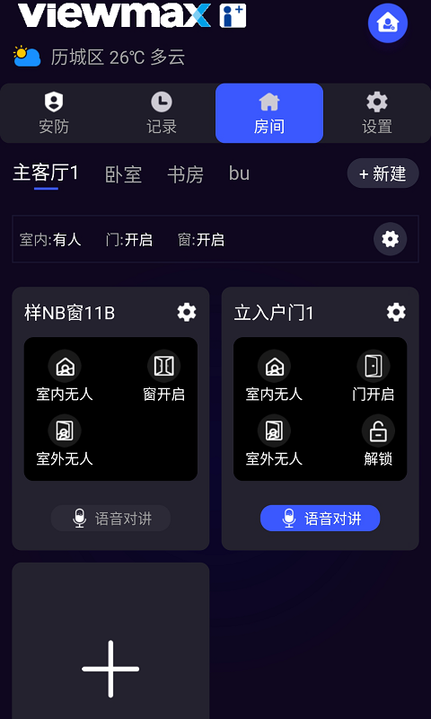 极景爱家v1.4.4