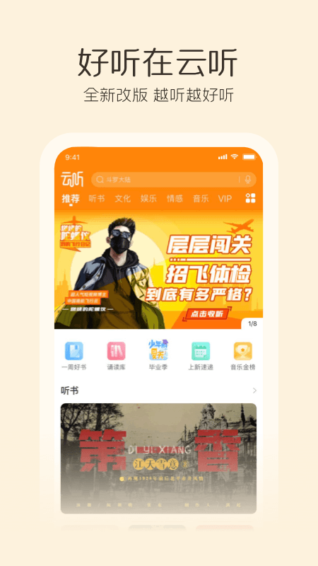 云听app7.0.7.15903