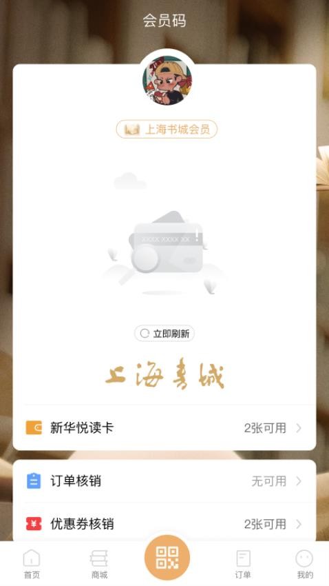 上海书城安卓版v1.3.2