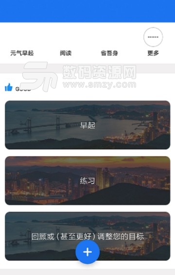 日程管理app