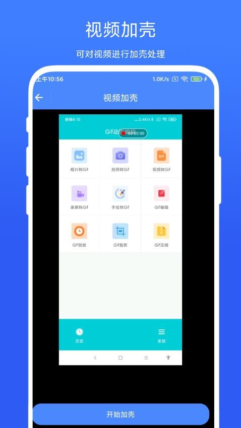 带壳截图录屏APP1.0.1