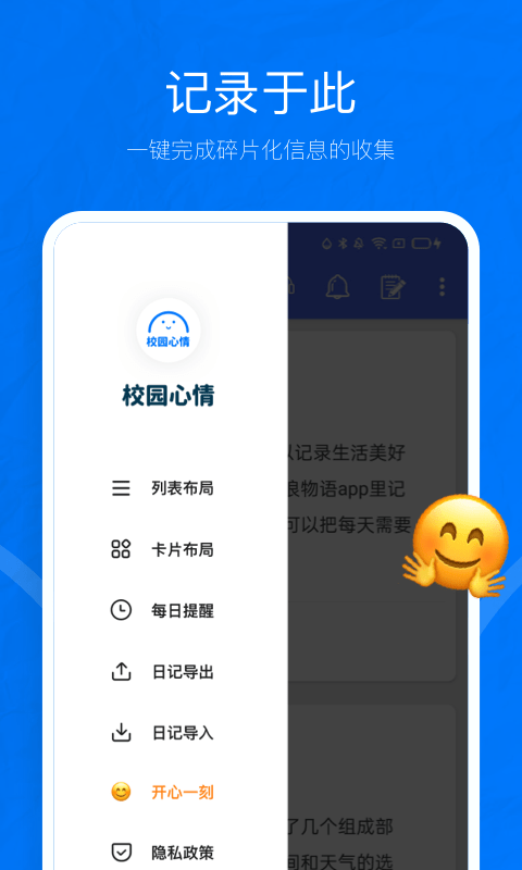 校园心情v1.1