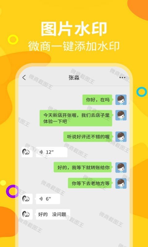 微商截图帝2.0.22.0.2